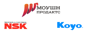 Скидка 15% на продукцию NSK и KOYO с 29.04.2015 по 08.05.2015 