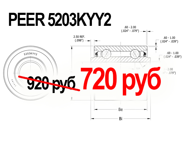 PEER 5203KYY2-720 руб