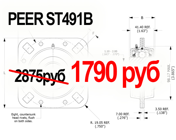 PEER ST491B-1790 руб