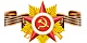 Поздравление ко Дню Победы